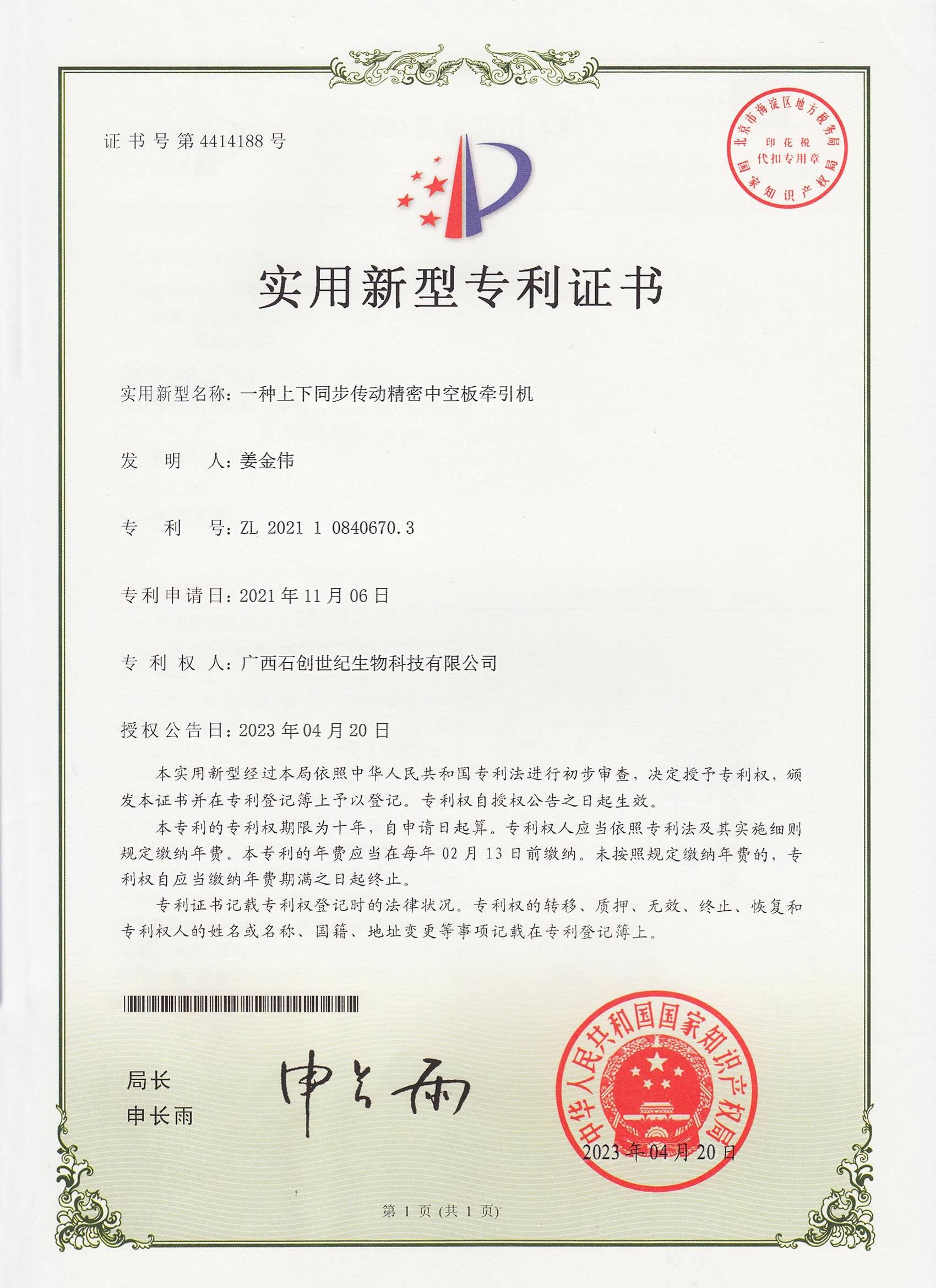 一種上下同步傳動精密中空板牽引機(jī)