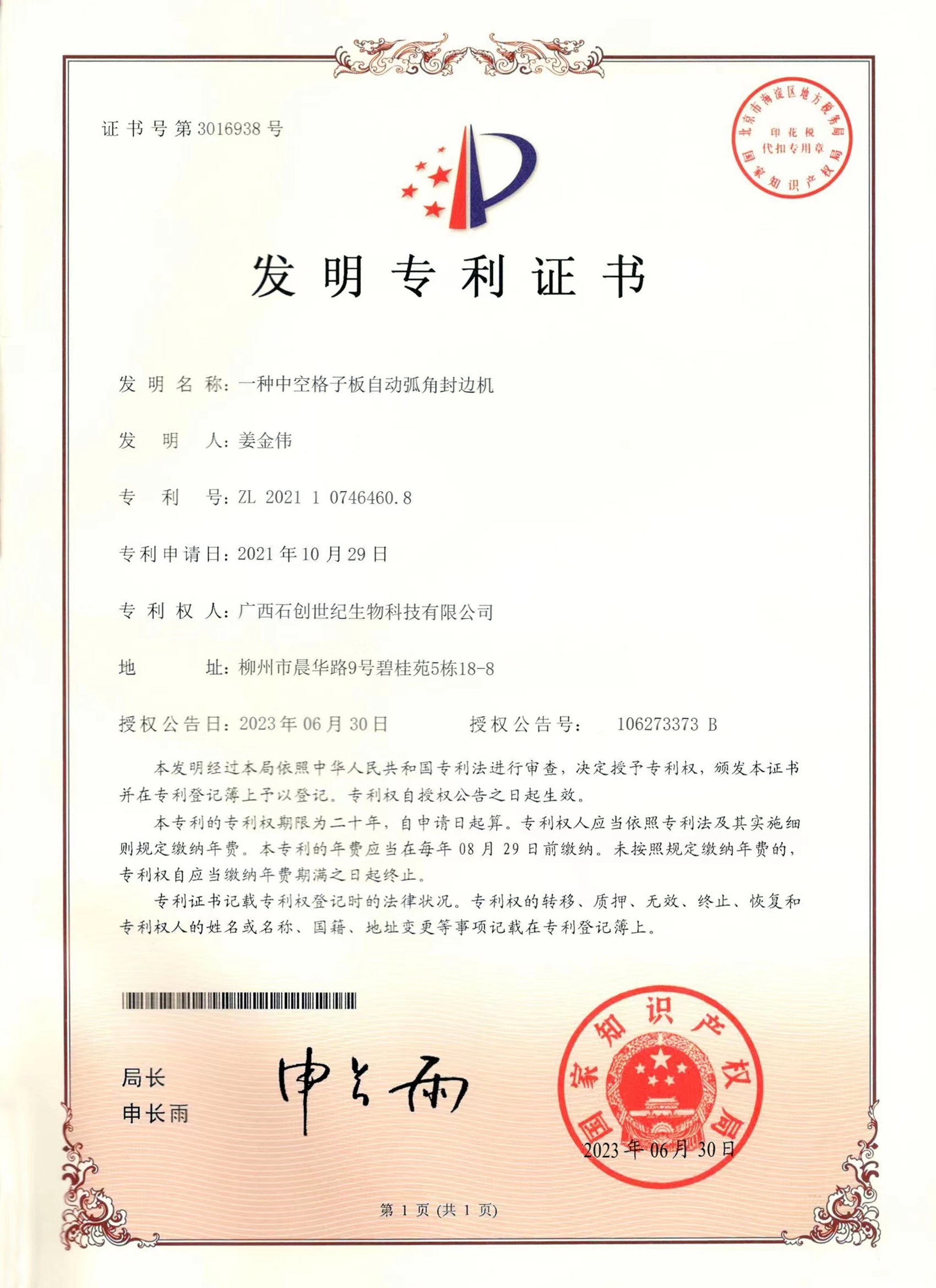 一種中空格子板自動弧角封邊機(jī)