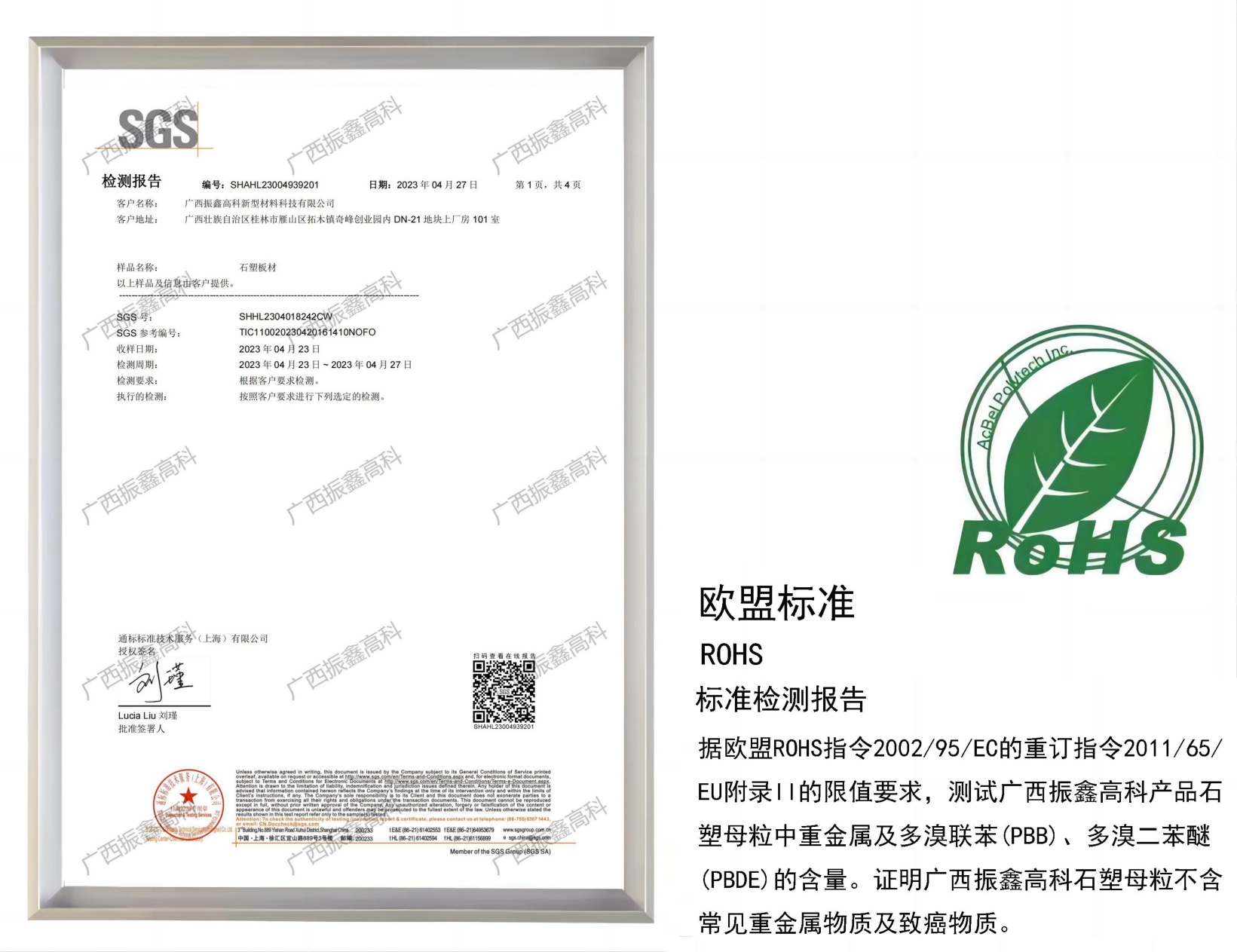 SGS檢測報告