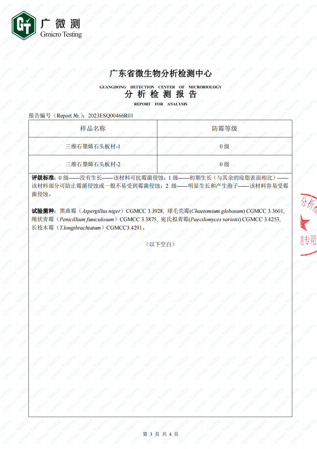 防霉效果檢測報告