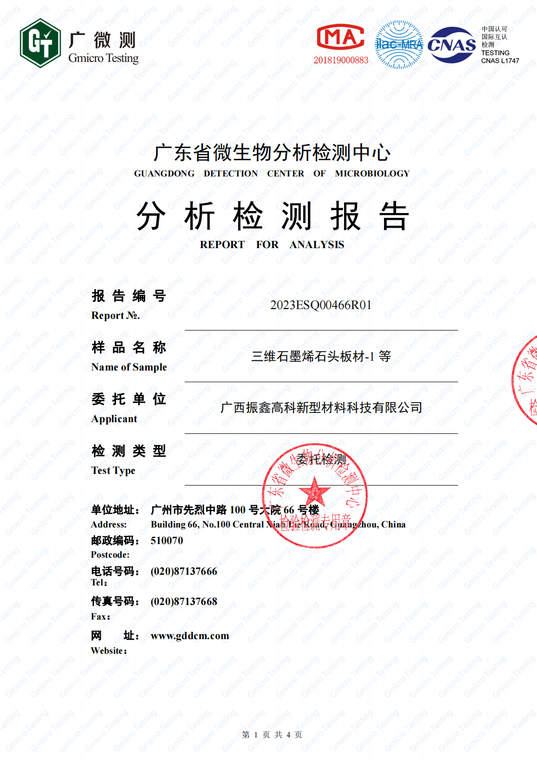 防霉效果檢測報告